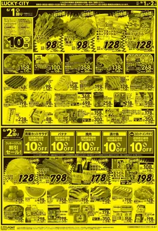 北雄ラッキーのカタログ | Luck260601hana | 2026-06-01T00:00:00.000Z - 2026-06-02T00:00:00.000Z