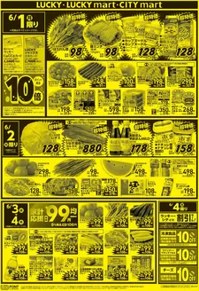 北雄ラッキーのカタログ | Luck260601mart | 2026-06-01T00:00:00.000Z - 2026-06-04T00:00:00.000Z