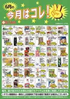 スターのカタログ | 割引とプロモーション | 2026-06-01T00:00:00.000Z - 2026-06-30T00:00:00.000Z