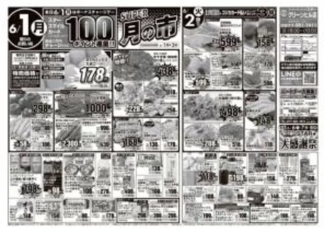 スターのカタログ | 現在の掘り出し物とオファー | 2026-06-01T00:00:00.000Z - 2026-06-03T00:00:00.000Z