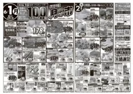 スターのカタログ | 排他的な取引と掘り出し物 | 2026-05-31T00:00:00.000Z - 2026-06-03T00:00:00.000Z