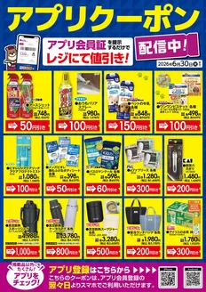 カンセキのカタログ | カンセキ 最新チラシ | 2026-06-01T00:00:00.000Z - 2026-06-30T00:00:00.000Z