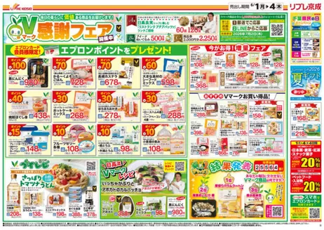 リブレ京成のカタログ | 選ばれた製品の素晴らしい割引 | 2026-06-01T00:00:00.000Z - 2026-06-04T00:00:00.000Z