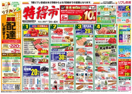 リブレ京成のカタログ | 排他的な取引と掘り出し物 | 2026-06-01T00:00:00.000Z - 2026-06-04T00:00:00.000Z