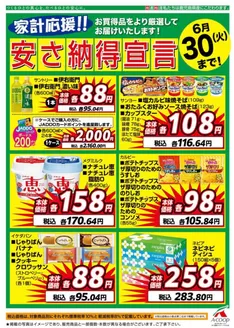 Aコープ 鹿児島のカタログ | Aコープ 鹿児島 チラシ | 2026-06-01T00:00:00.000Z - 2026-06-30T00:00:00.000Z