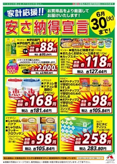Aコープ 鹿児島のカタログ | 排他的な取引と掘り出し物 | 2026-06-01T00:00:00.000Z - 2026-06-30T00:00:00.000Z