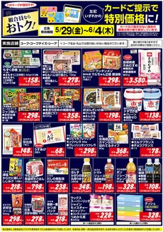 コープこうべのカタログ | 発見するための新しいオファー | 2026-05-31T00:00:00.000Z - 2026-06-04T00:00:00.000Z