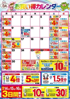 スーパードラッグひまわりのカタログ | 6月お買い得カレンダー | 2026-05-31T00:00:00.000Z - 2026-06-30T00:00:00.000Z