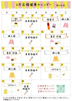 京王ストアのカタログ | 現在の取引とオファー | 2026-06-01T00:00:00.000Z - 2026-06-30T00:00:00.000Z