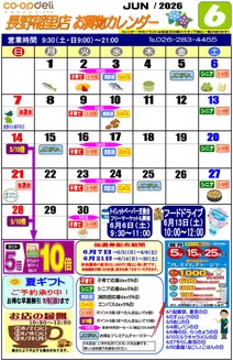 コープながののカタログ | 掘り出し物ハンターのための素晴らしいオファー | 2026-06-01T00:00:00.000Z - 2026-06-30T00:00:00.000Z