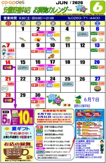 コープながののカタログ | トップディールと割引 | 2026-06-01T00:00:00.000Z - 2026-06-30T00:00:00.000Z