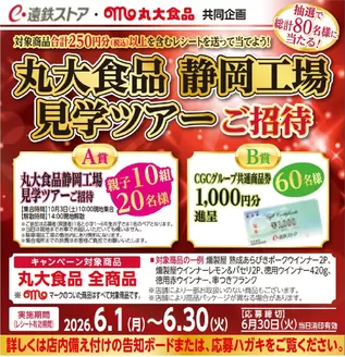 八王子市でのフードワンのカタログ | すべてのお客様のための素晴らしいオファー | 2026-05-31T00:00:00.000Z - 2026-06-30T00:00:00.000Z