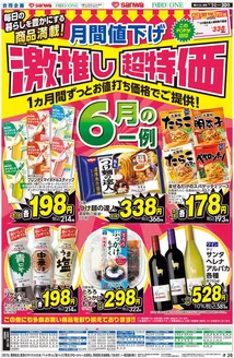 八王子市でのフードワンのカタログ | 現在の特別プロモーション | 2026-05-31T00:00:00.000Z - 2026-06-30T00:00:00.000Z