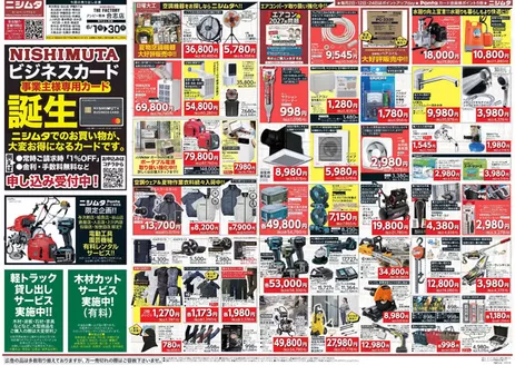 ニシムタのカタログ | ニシムタ チラシ | 2026-06-01T00:00:00.000Z - 2026-06-30T00:00:00.000Z