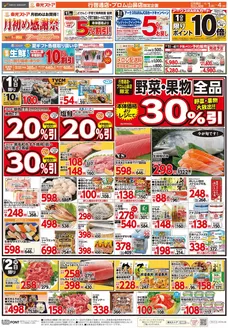 東光ストアのカタログ | 月初め感謝祭おもて | 2026-05-31T00:00:00.000Z - 2026-06-04T00:00:00.000Z