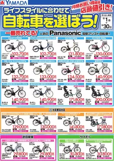 仙台市でのヤマダ電機のカタログ | トップディールと割引 | 2026-05-31T00:00:00.000Z - 2026-06-30T00:00:00.000Z