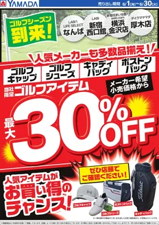 横須賀市でのヤマダ電機のカタログ | 掘り出し物ハンターのためのオファー | 2026-05-31T00:00:00.000Z - 2026-06-30T00:00:00.000Z