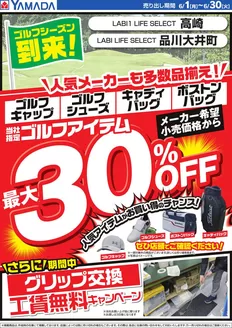 豊郷町でのヤマダ電機のカタログ | 発見するための新しいオファー | 2026-05-31T00:00:00.000Z - 2026-06-30T00:00:00.000Z