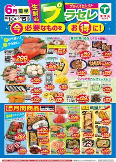 マスダのカタログ | 今すぐ私たちの取引で節約 | 2026-06-01T00:00:00.000Z - 2026-06-30T00:00:00.000Z