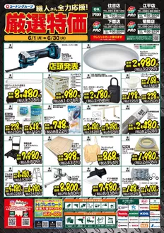 スーパーコンボのカタログ | すべての人のための魅力的な特別オファー | 2026-06-01T00:00:00.000Z - 2026-06-30T00:00:00.000Z