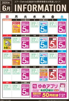 ユアーズ・丸和のカタログ | あなたのための私たちの最高のオファー | 2026-05-31T00:00:00.000Z - 2026-06-30T00:00:00.000Z