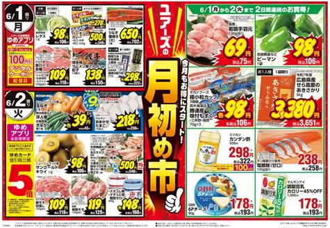 ユアーズ・丸和のカタログ | 排他的な取引と掘り出し物 | 2026-05-31T00:00:00.000Z - 2026-06-05T00:00:00.000Z