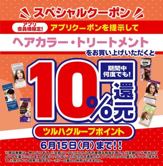 ウェルネスのカタログ | 61615 ウェルネス ヘアカラーアプリクーポン企画 | 2026-05-31T00:00:00.000Z - 2026-06-15T00:00:00.000Z