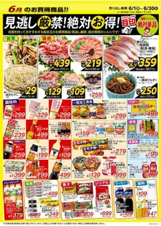 オリンピックのカタログ | オリンピック6月のお買い得情報!見逃し厳禁!絶対お得! | 2026-06-01T00:00:00.000Z - 2026-06-30T00:00:00.000Z