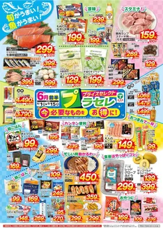 与野フードのカタログ | 今すぐ私たちの取引で節約 | 2026-06-01T00:00:00.000Z - 2026-06-15T00:00:00.000Z