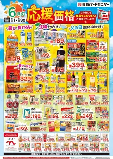 与野フードのカタログ | あなたのための私たちの最高のオファー | 2026-06-01T00:00:00.000Z - 2026-06-30T00:00:00.000Z