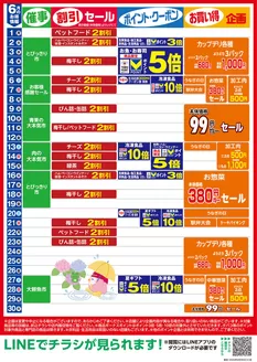 東武ストアのカタログ | トップディールと割引 | 2026-06-01T00:00:00.000Z - 2026-06-30T00:00:00.000Z