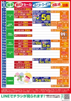 東武ストアのカタログ | 現在の掘り出し物とオファー | 2026-06-01T00:00:00.000Z - 2026-06-30T00:00:00.000Z
