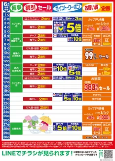 東武ストアのカタログ | 排他的な掘り出し物 | 2026-06-01T00:00:00.000Z - 2026-06-30T00:00:00.000Z