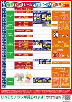 東武ストアのカタログ | あなたのための私たちの最高の取引 | 2026-06-01T00:00:00.000Z - 2026-06-30T00:00:00.000Z