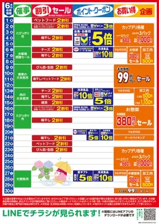 東武ストアのカタログ | あなたのための私たちの最高のオファー | 2026-06-01T00:00:00.000Z - 2026-06-30T00:00:00.000Z