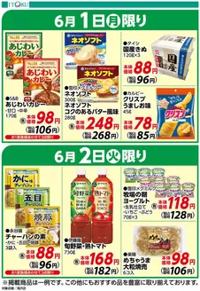伊徳のカタログ | あなたのための特別オファー | 2026-06-01T00:00:00.000Z - 2026-06-02T00:00:00.000Z