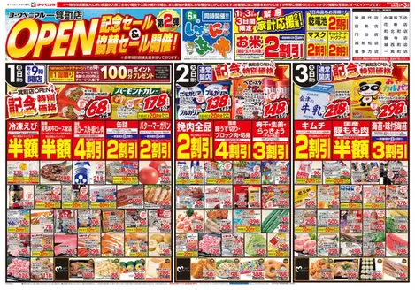 ヨークベニマルのカタログ | 掘り出し物ハンターのためのオファー | 2026-06-01T00:00:00.000Z - 2026-06-03T00:00:00.000Z