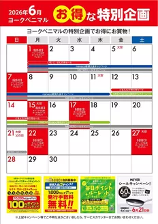 ヨークベニマルのカタログ | すべての人のための魅力的な特別オファー | 2026-06-01T00:00:00.000Z - 2026-06-30T00:00:00.000Z