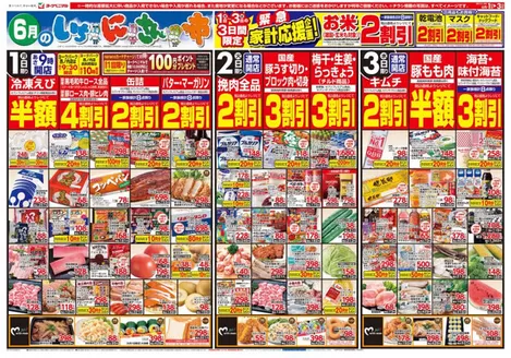 ヨークベニマルのカタログ | あなたのための私たちの最高のオファー | 2026-06-01T00:00:00.000Z - 2026-06-03T00:00:00.000Z
