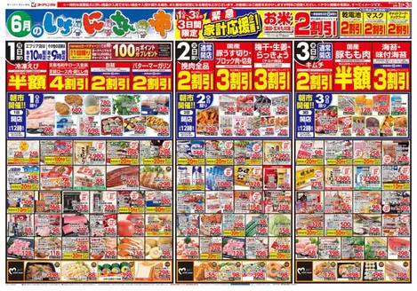 ヨークベニマルのカタログ | 排他的な掘り出し物 | 2026-06-01T00:00:00.000Z - 2026-06-03T00:00:00.000Z