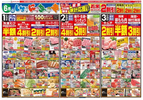 ヨークベニマルのカタログ | 豊富なオファーの選択 | 2026-06-01T00:00:00.000Z - 2026-06-03T00:00:00.000Z