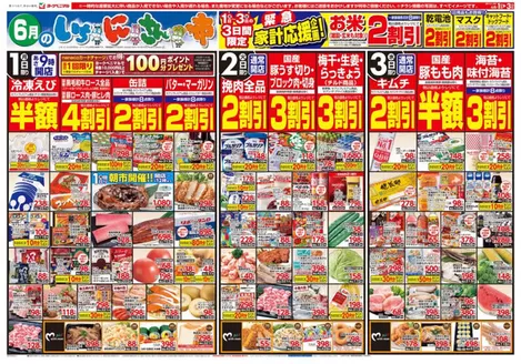 ヨークベニマルのカタログ | あなたのための私たちの最高の取引 | 2026-06-01T00:00:00.000Z - 2026-06-03T00:00:00.000Z