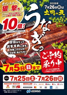 生協ひろしまのカタログ | うなぎ予約 | 2026-05-31T00:00:00.000Z - 2026-07-05T00:00:00.000Z