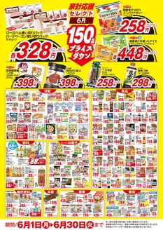 生協ひろしまのカタログ | 6月のお買い得商品 | 2026-05-31T00:00:00.000Z - 2026-06-30T00:00:00.000Z