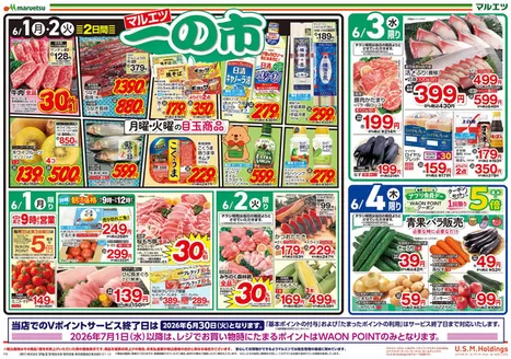 マルエツのカタログ | すべての人のための魅力的な特別オファー | 2026-05-31T00:00:00.000Z - 2026-06-04T00:00:00.000Z