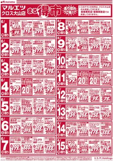 マルエツのカタログ | 豊富なオファーの選択 | 2026-05-31T00:00:00.000Z - 2026-06-15T00:00:00.000Z