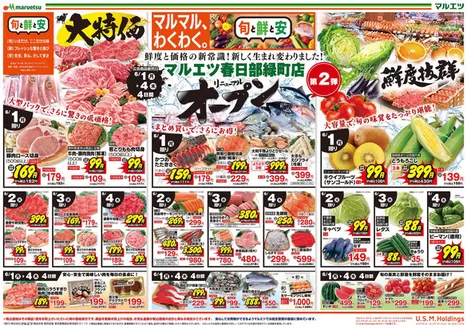 マルエツのカタログ | あなたのための特別オファー | 2026-05-31T00:00:00.000Z - 2026-06-04T00:00:00.000Z