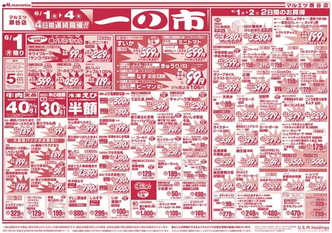 マルエツのカタログ | 排他的な取引と掘り出し物 | 2026-05-31T00:00:00.000Z - 2026-06-04T00:00:00.000Z