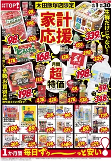 マミーマートのカタログ | 割引とプロモーション | 2026-05-31T00:00:00.000Z - 2026-06-30T00:00:00.000Z