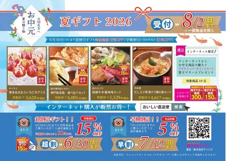 アオキスーパーのカタログ | 排他的な掘り出し物 | 2026-06-01T00:00:00.000Z - 2026-08-02T00:00:00.000Z